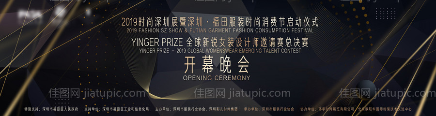 服装时尚消费节开幕式-源文件