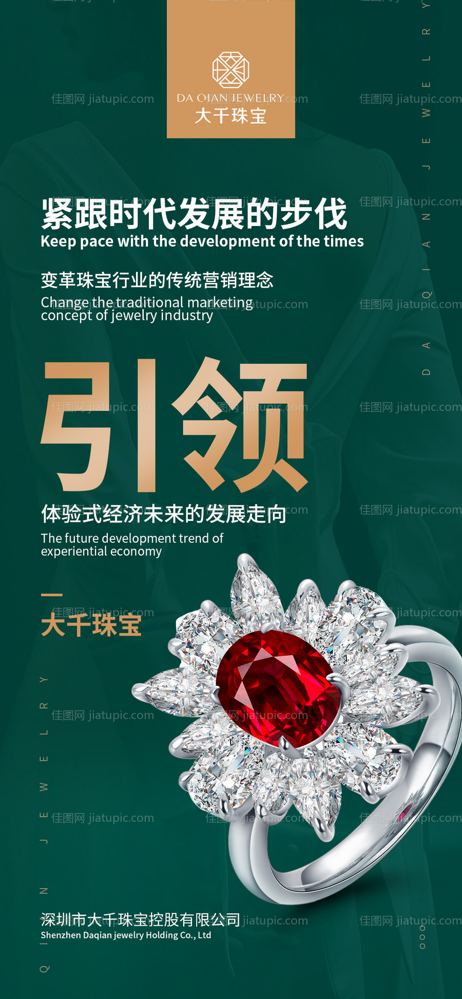 珠宝宣传海报-源文件
