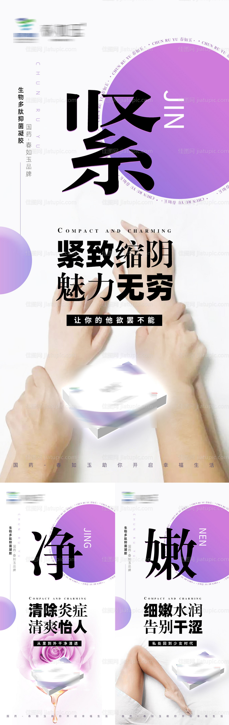 女性私密产品私护功效系列-源文件