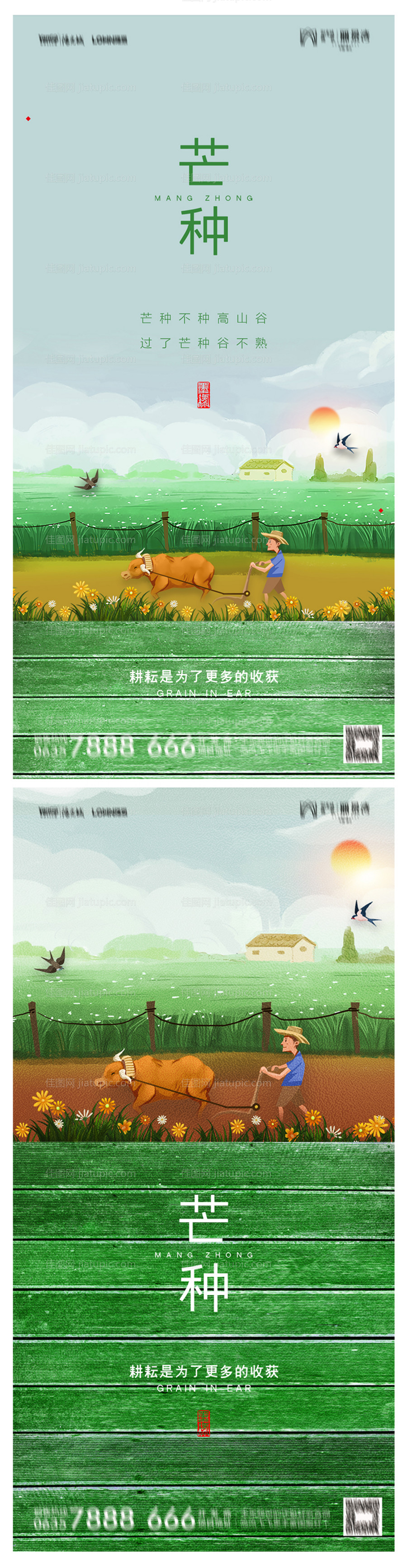 地产芒种田野海报-源文件