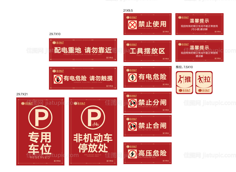 样板间温馨提示牌-源文件