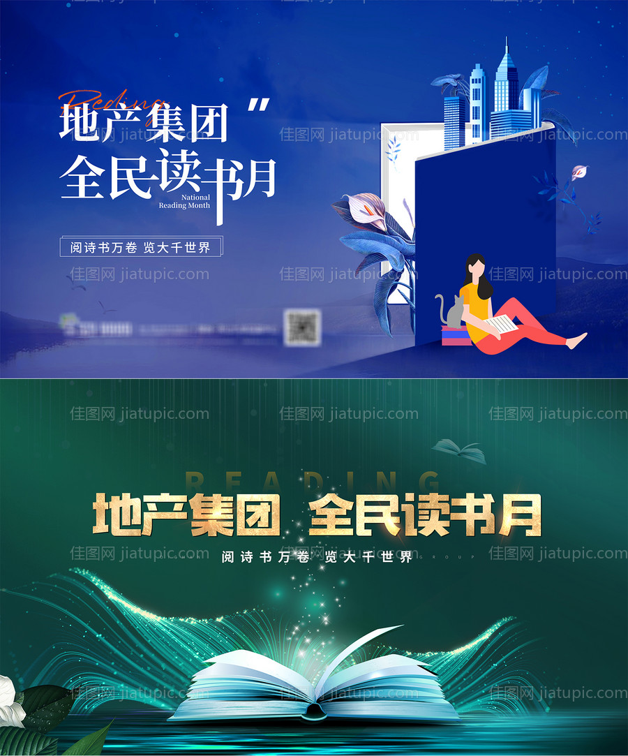 全民读书月主视觉KV-源文件