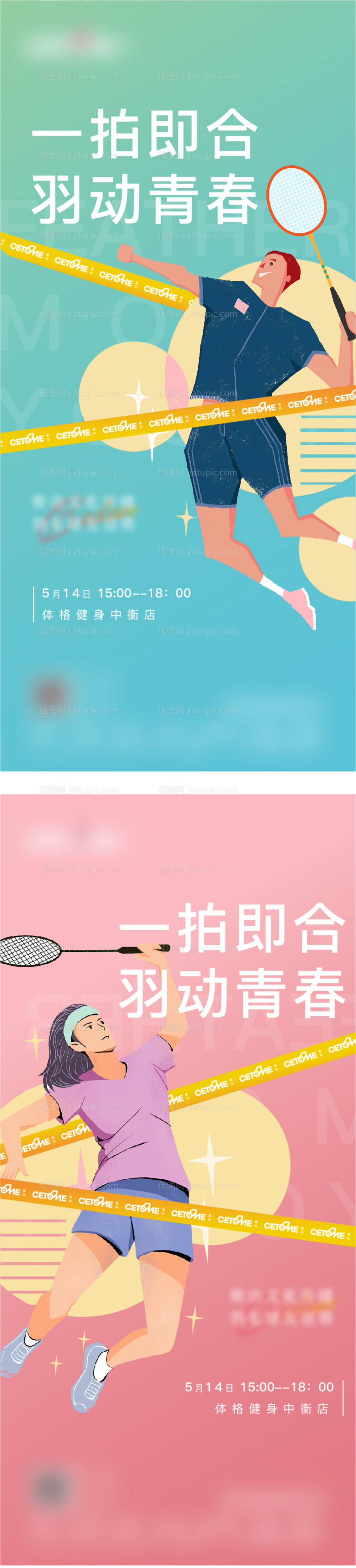 羽毛球比赛活动海报-源文件