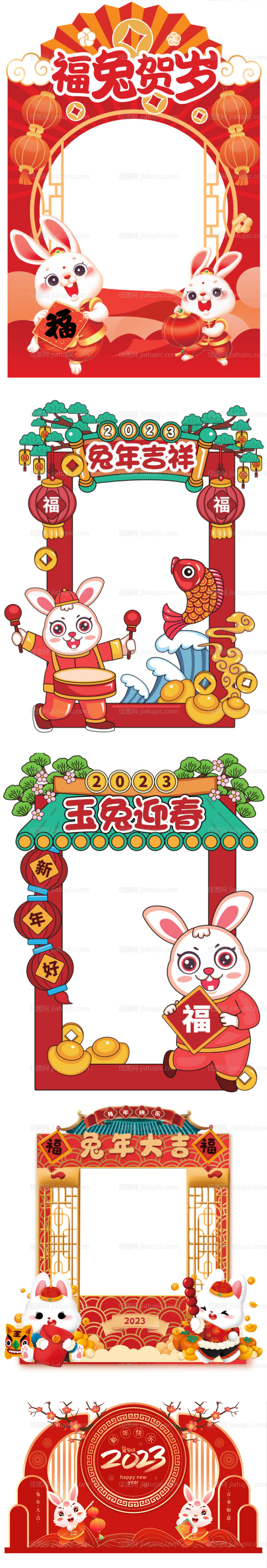 兔年拍照框-源文件