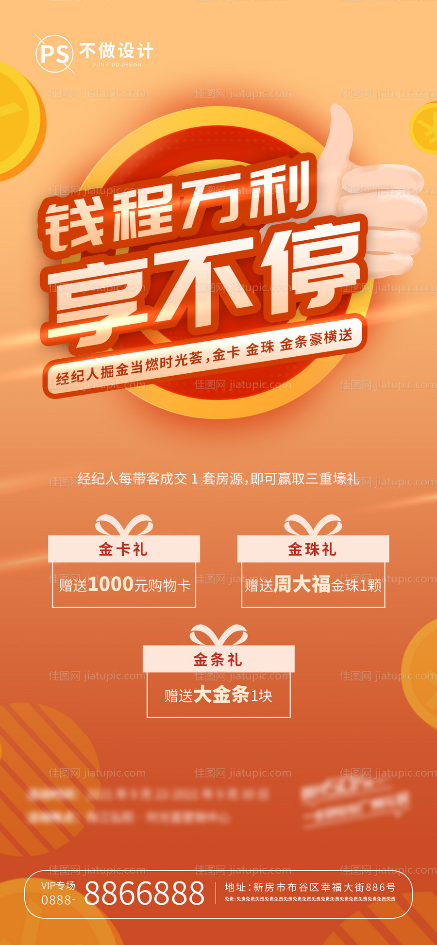 地产中介带客三重礼-源文件