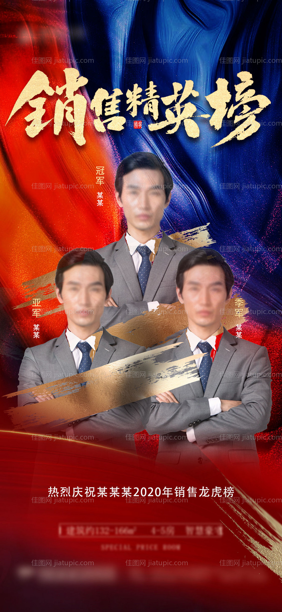 销售精英榜-源文件