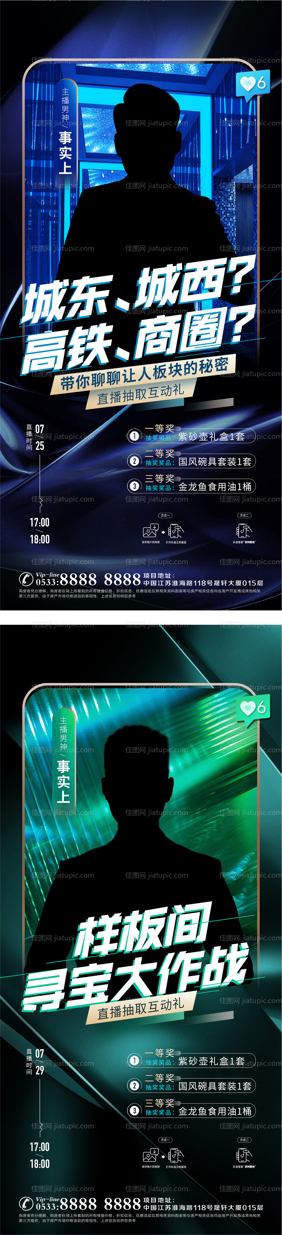 地产直播活动微信H5-源文件