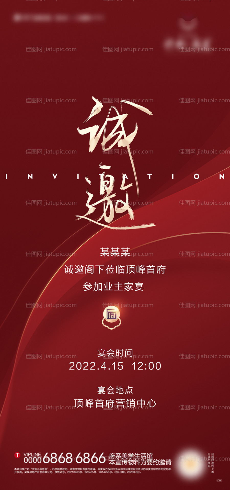 海报邀请函-源文件