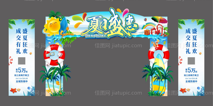 缤纷夏日清凉夏季装饰美陈拱门创意门头-源文件