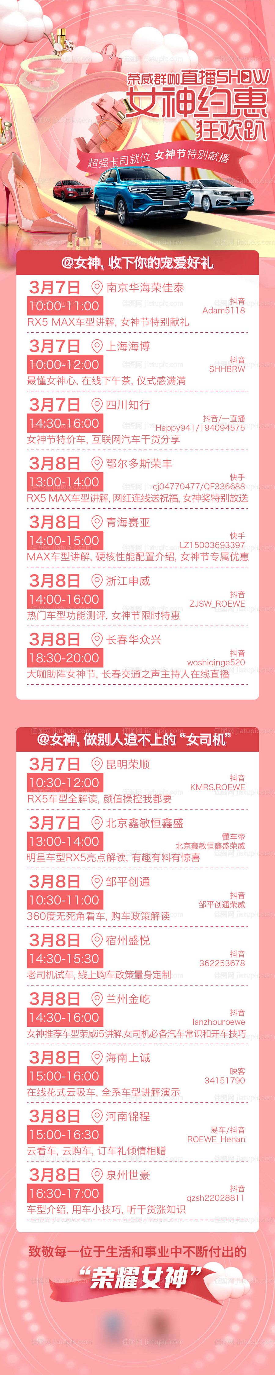 经销商女神节直播预告排期长图-源文件