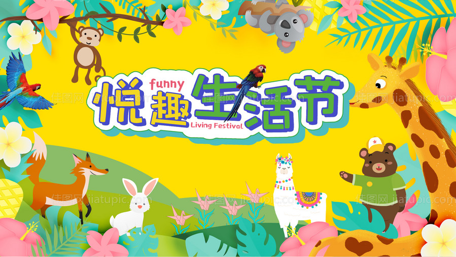 购物中心动物园主题活动展板-源文件