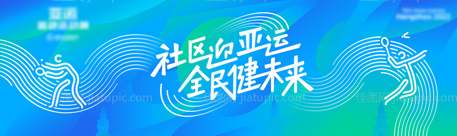 地产运动会主形象-源文件