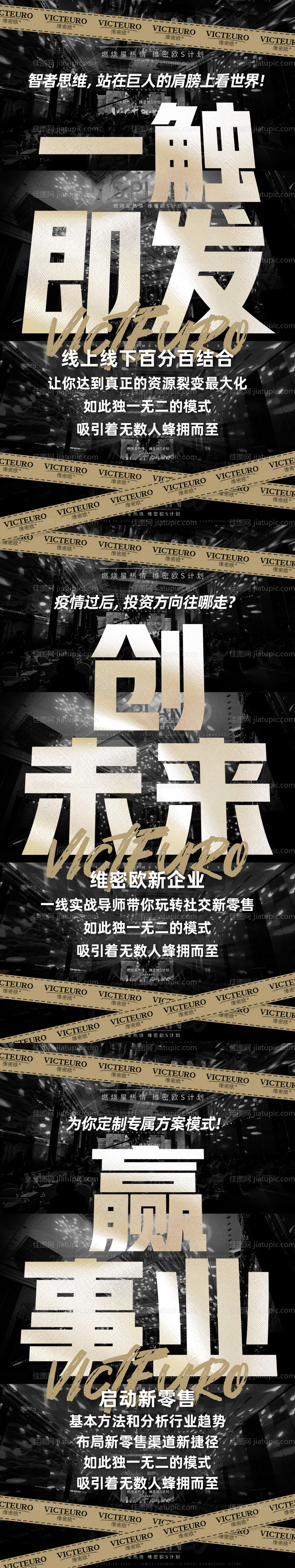 黑金视觉大气招商预热造势海报-源文件