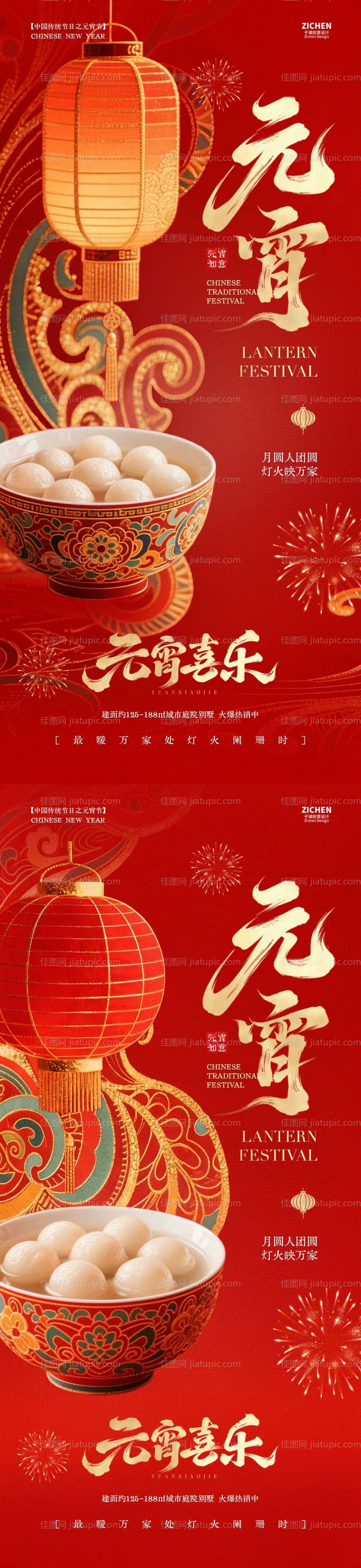 元宵节喜庆海报-源文件