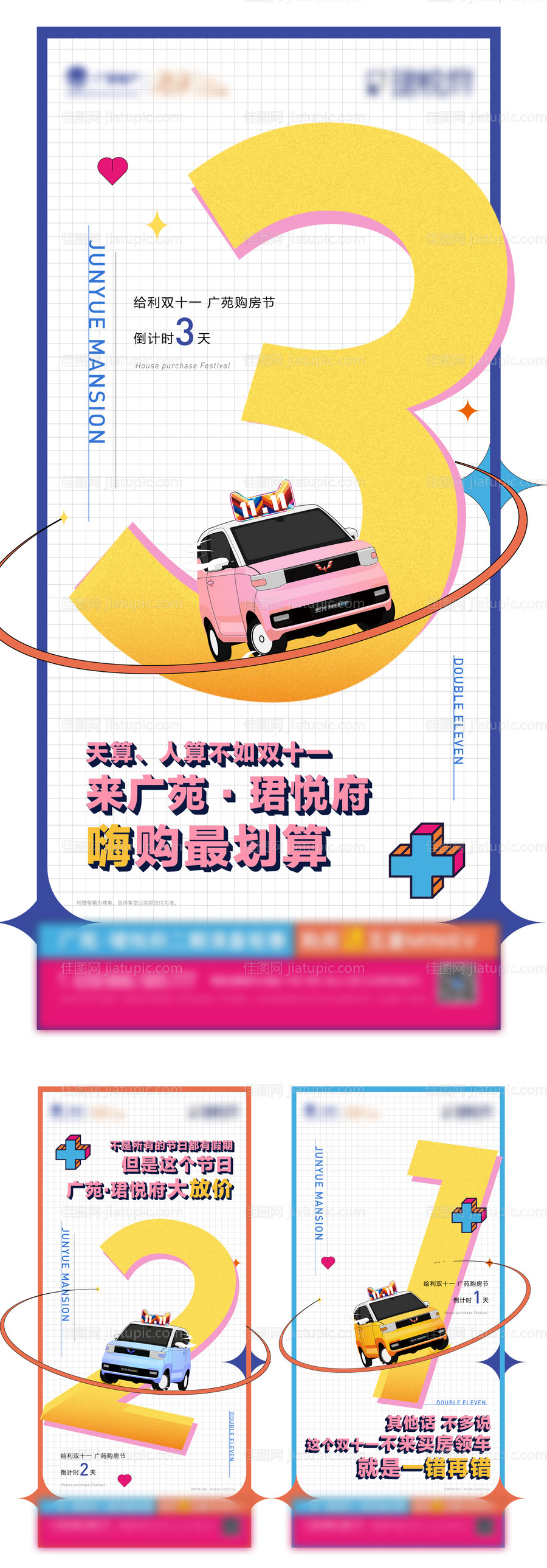 购房节倒计时海报-源文件