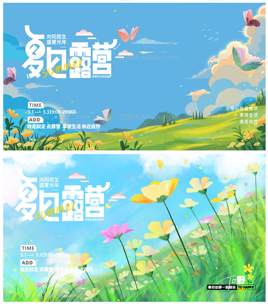 露营踏青春游-源文件