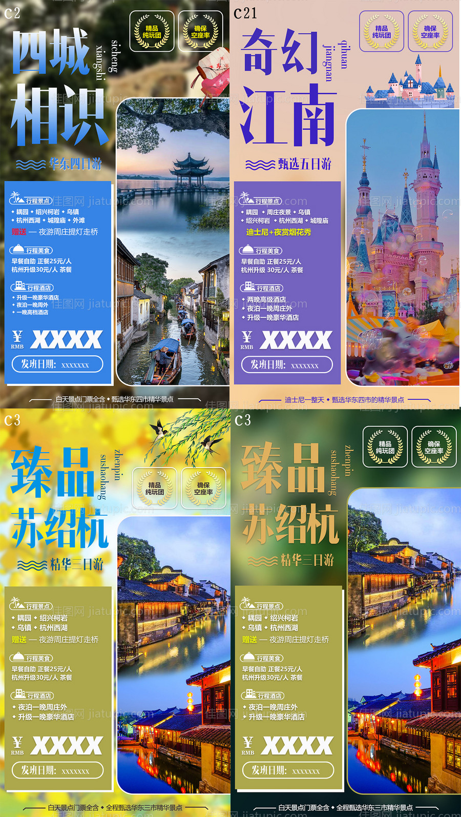 华东江南旅游-源文件