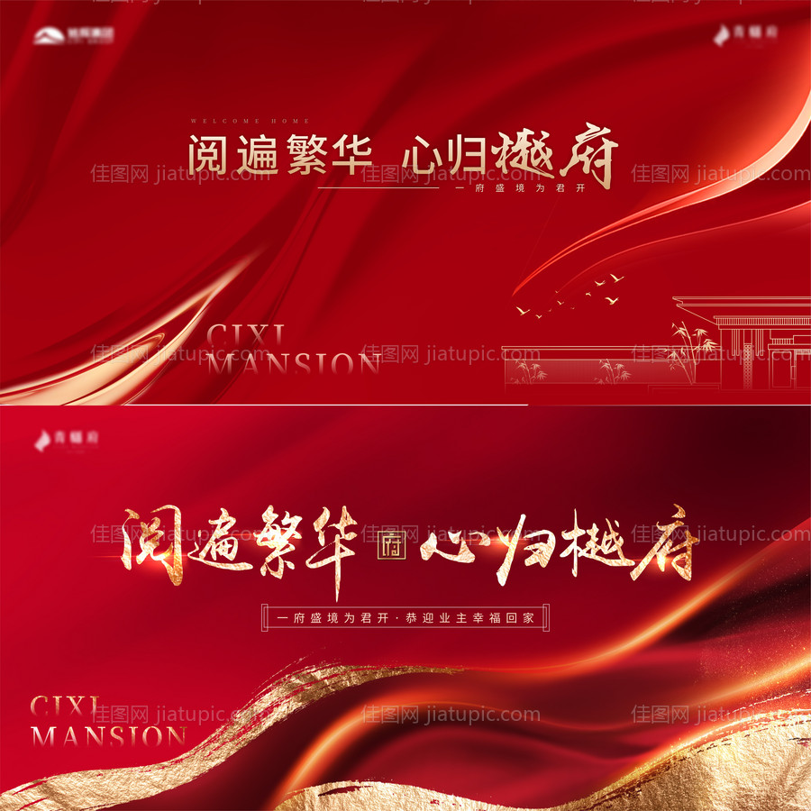 红色地产大气简约开盘主画面海报展板-源文件