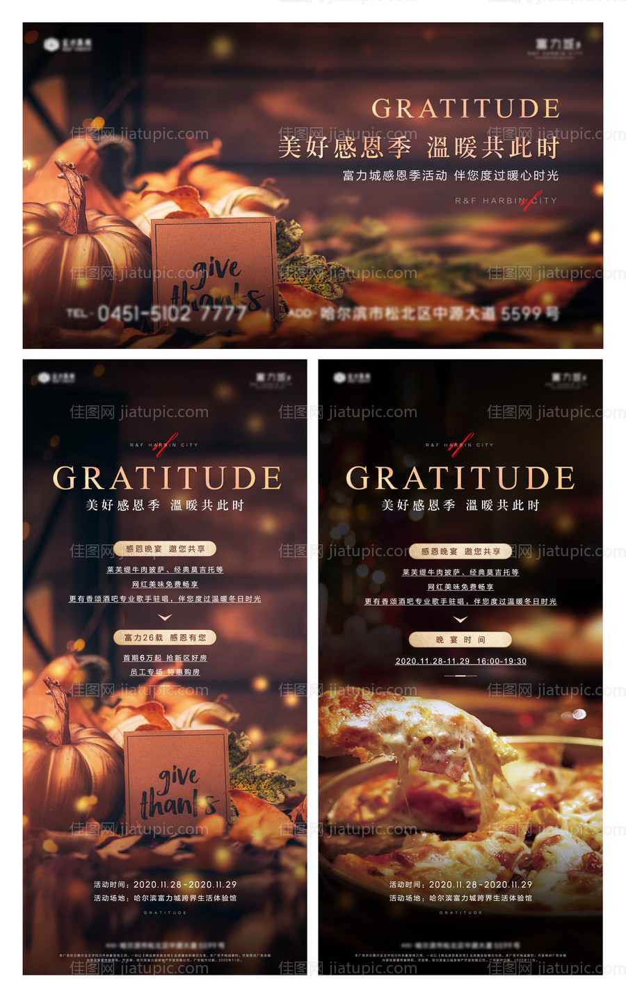 地产感恩节背景板活动海报-源文件