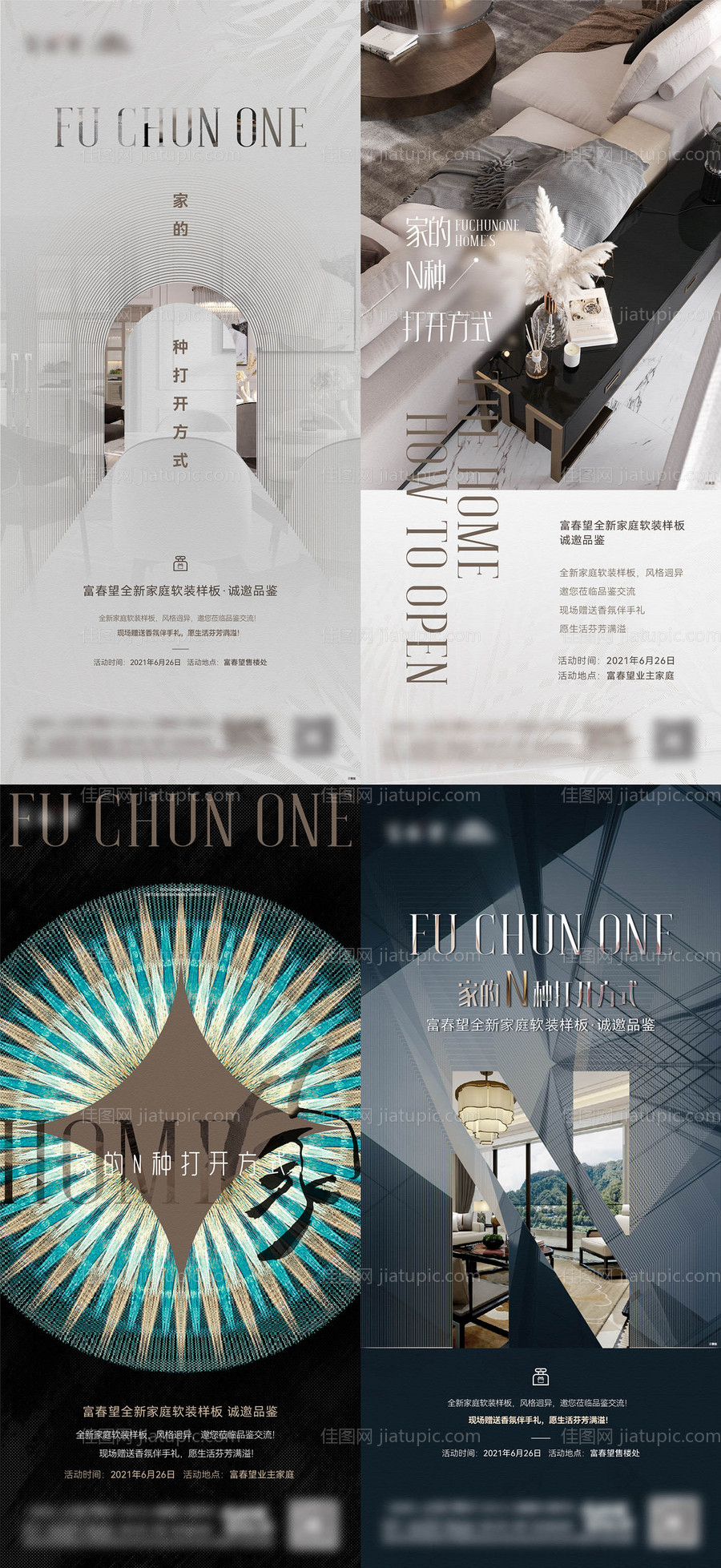 样板间海报-源文件