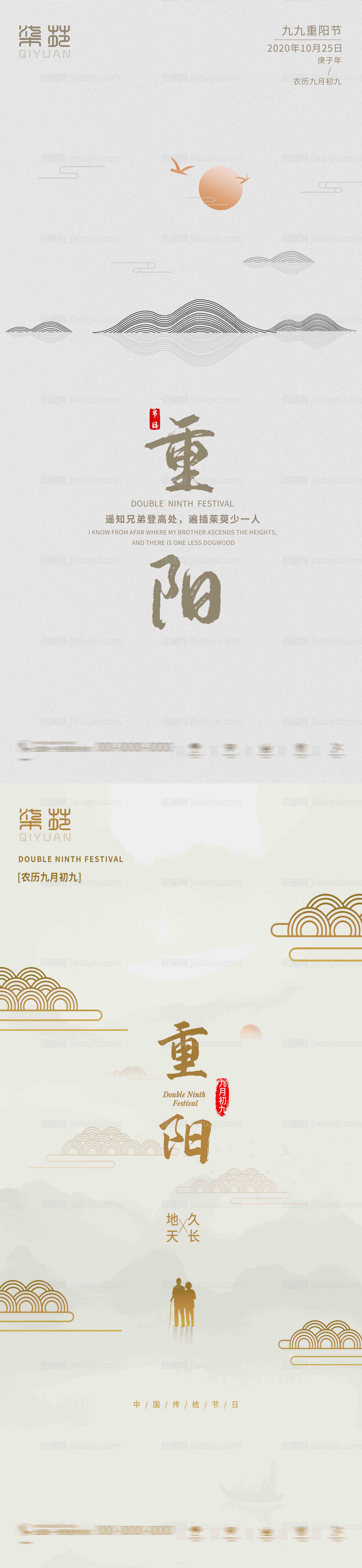 重阳节海报-源文件