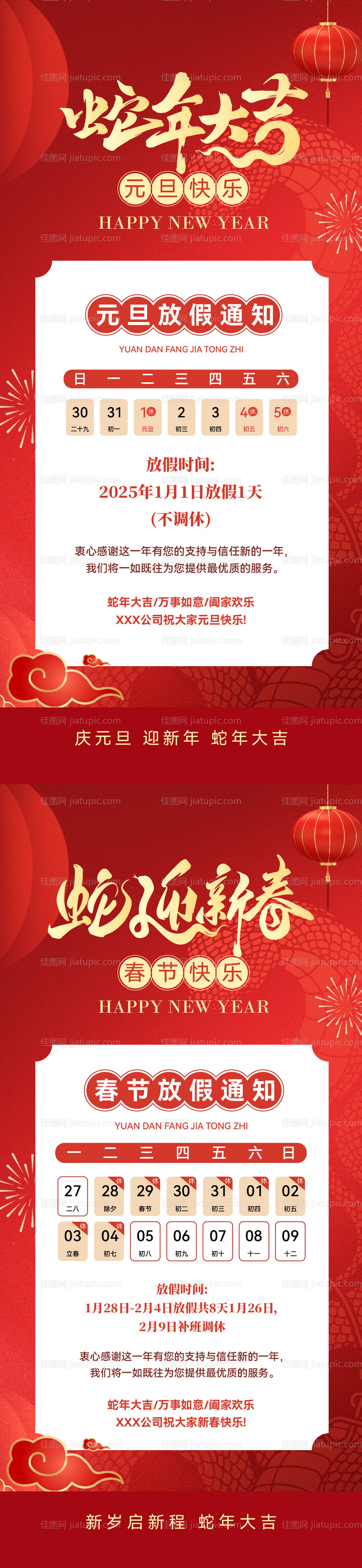 2025元旦春节放假通知海报-源文件