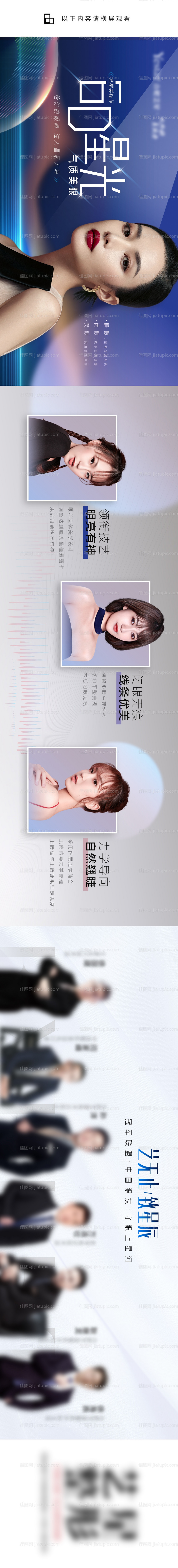 医美视觉长图-源文件