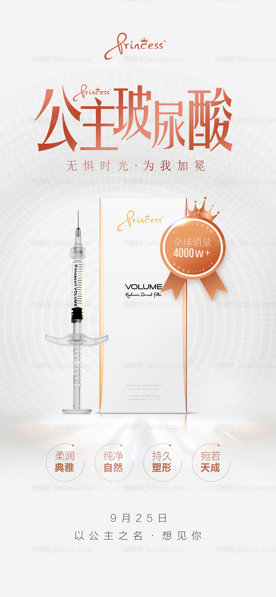 医美会员日海报-源文件