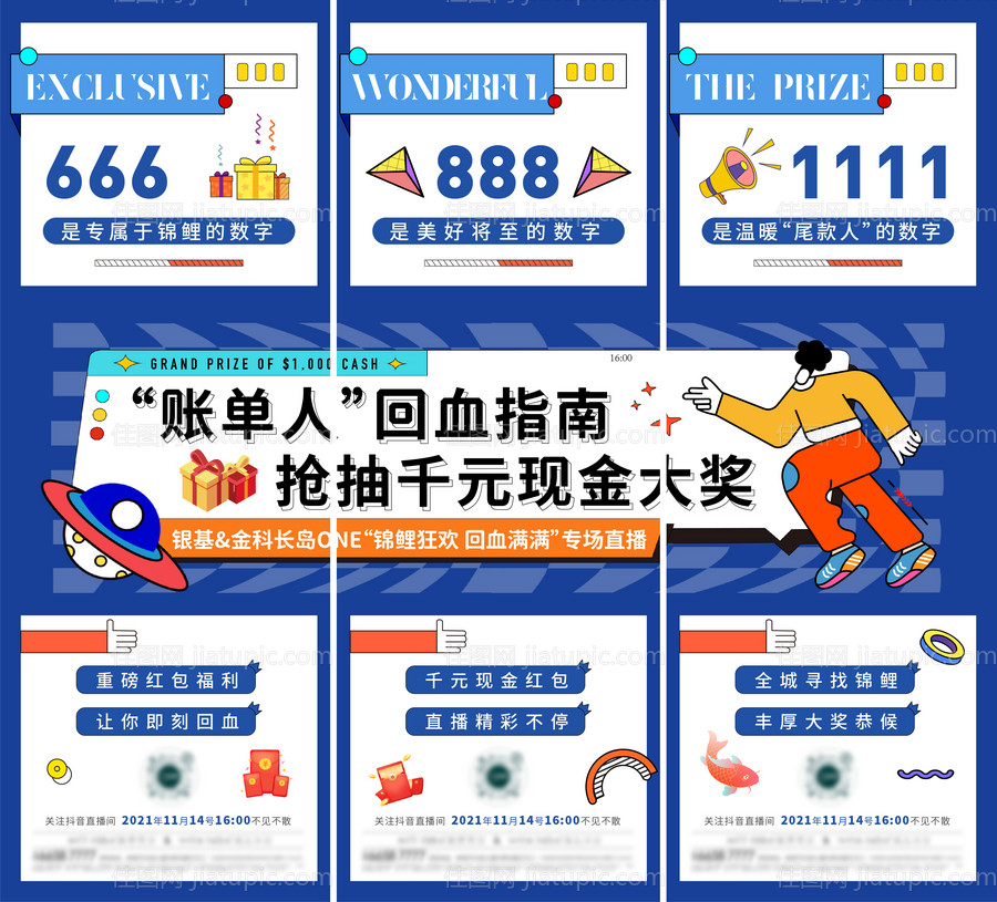 锦鲤狂欢直播三宫格-源文件