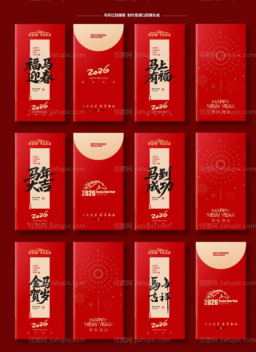 2026红包-源文件