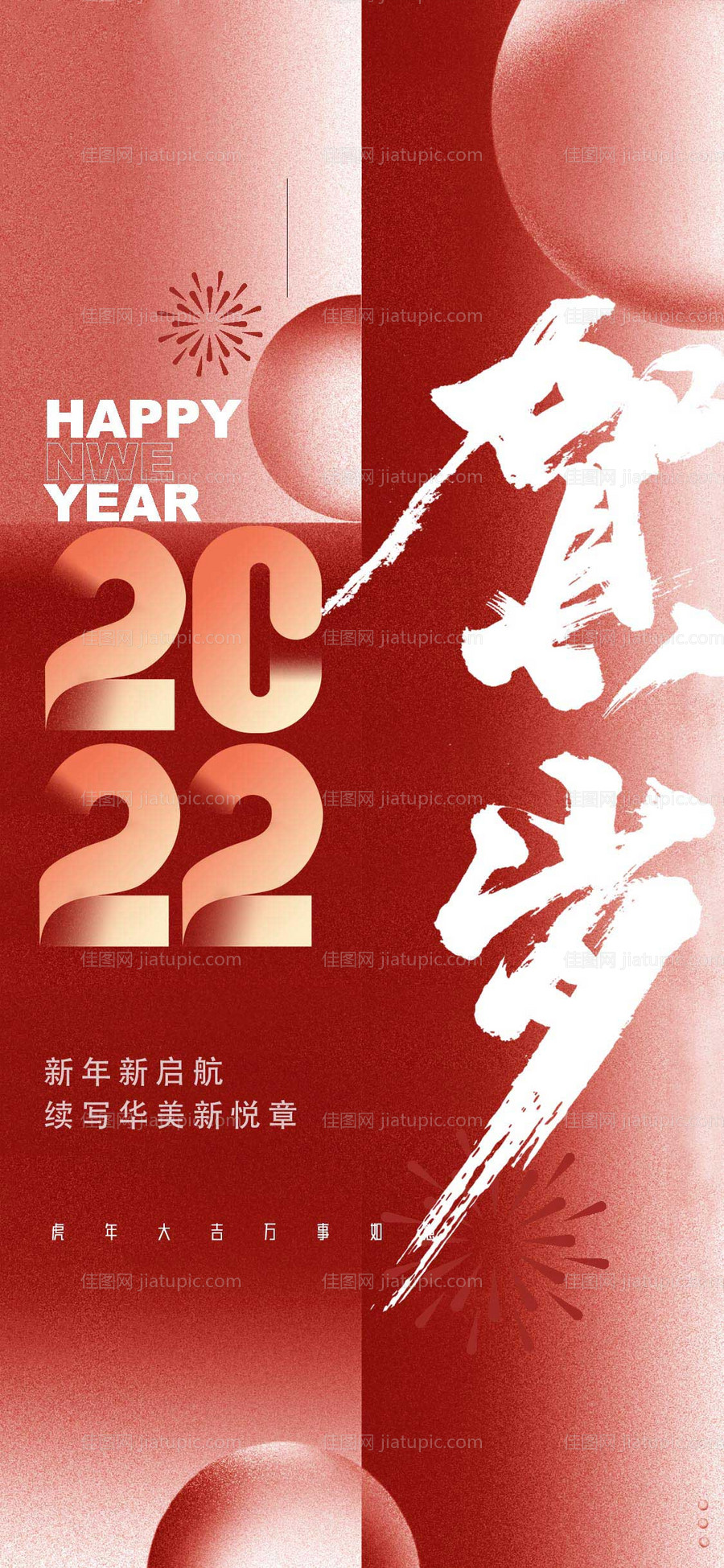 元旦快乐可爱海报-源文件