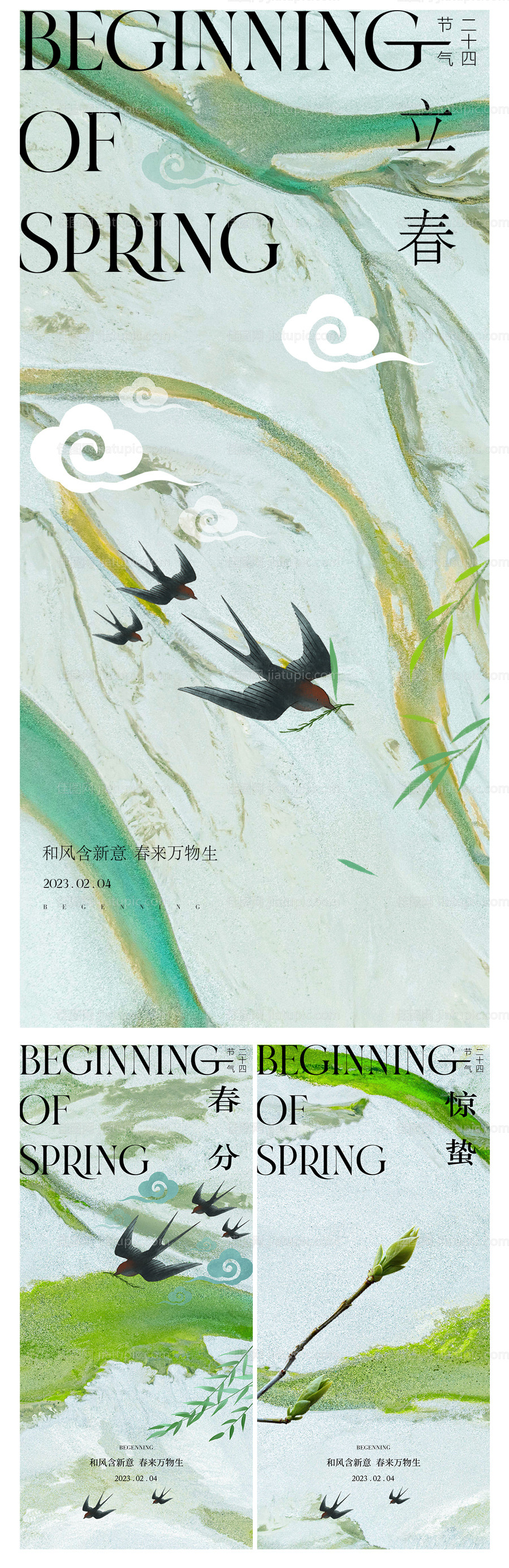 立春海报-源文件