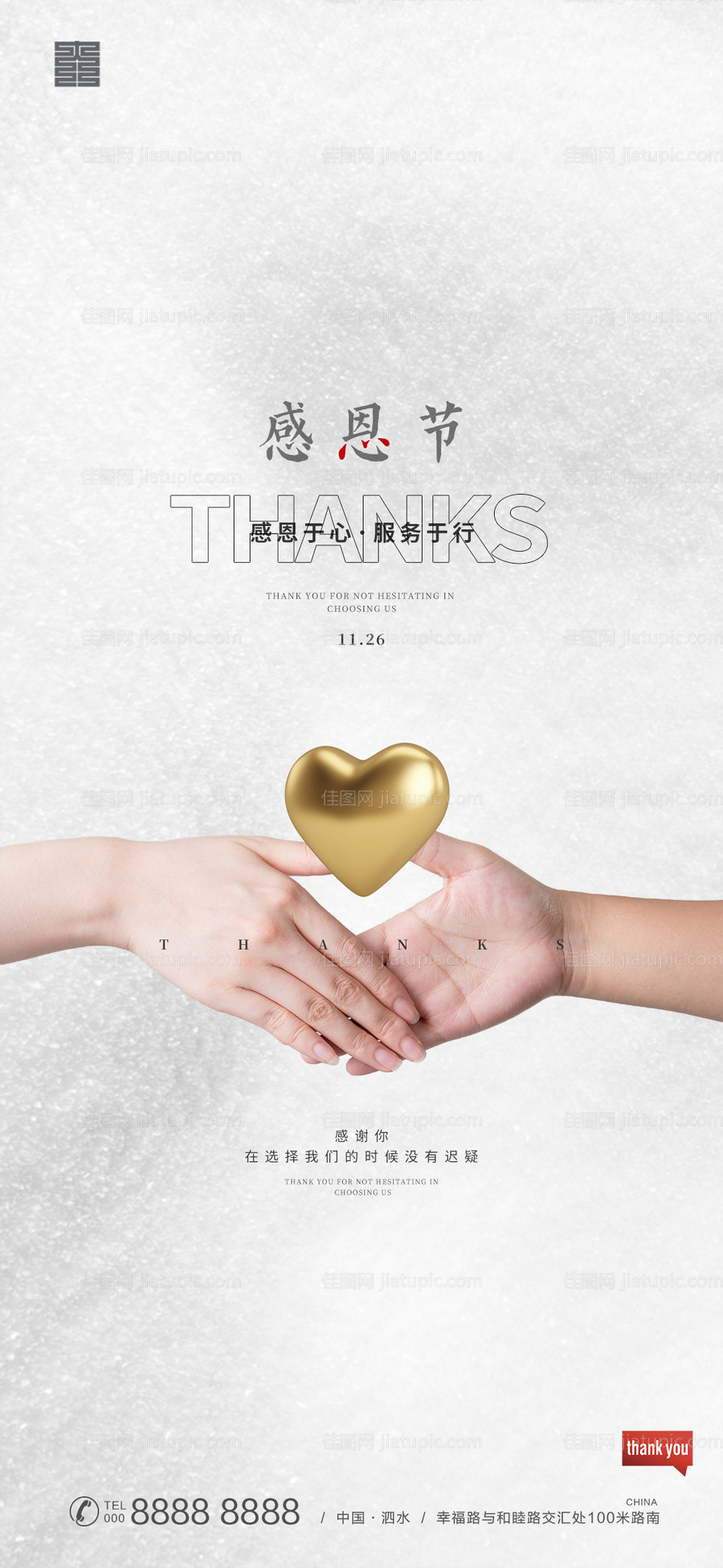 房地产感恩节海报-源文件