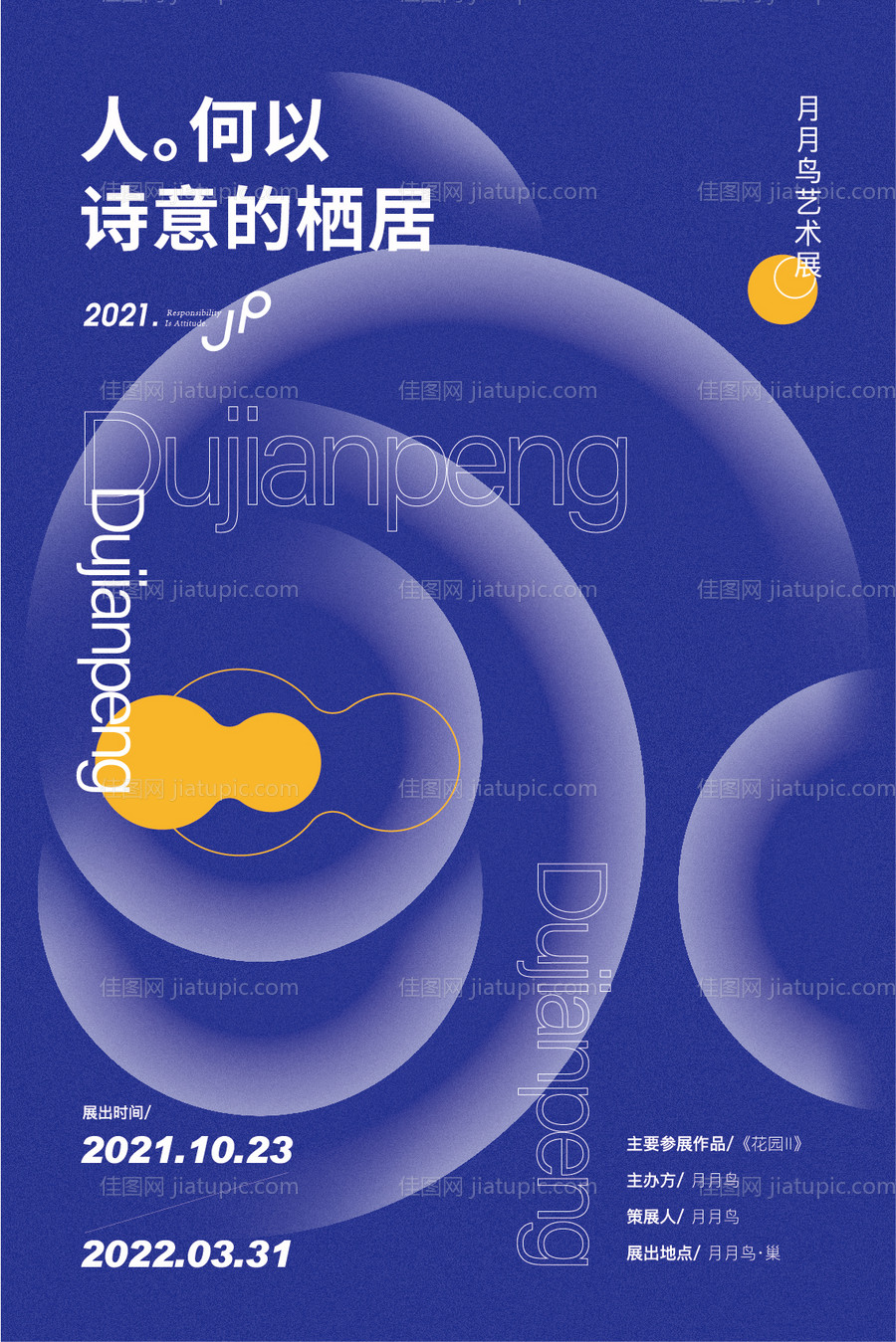 蓝色艺术学院范海报-源文件