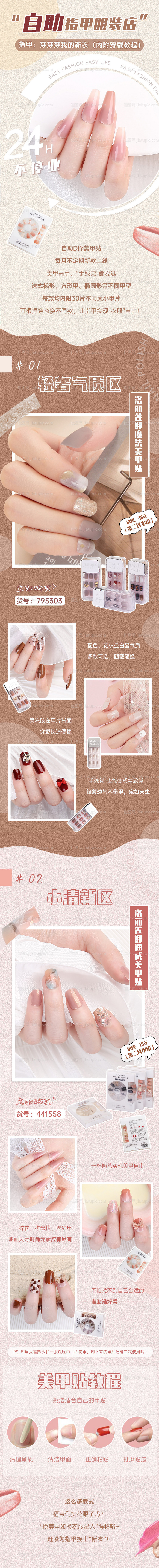 自助美甲海报长图-源文件