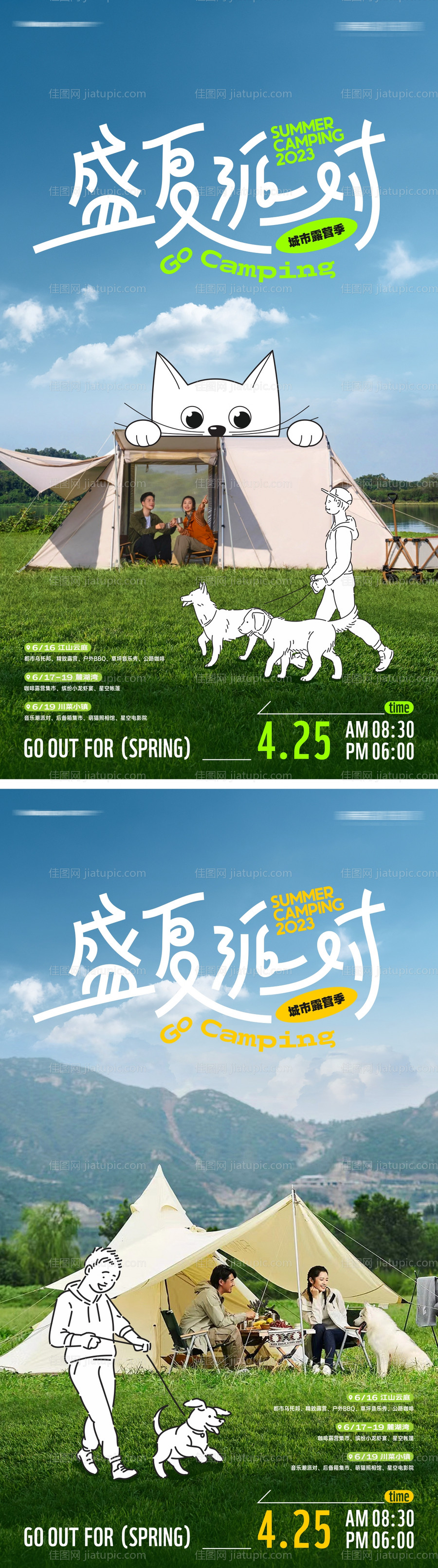 手绘插画露营派对系列海报-源文件