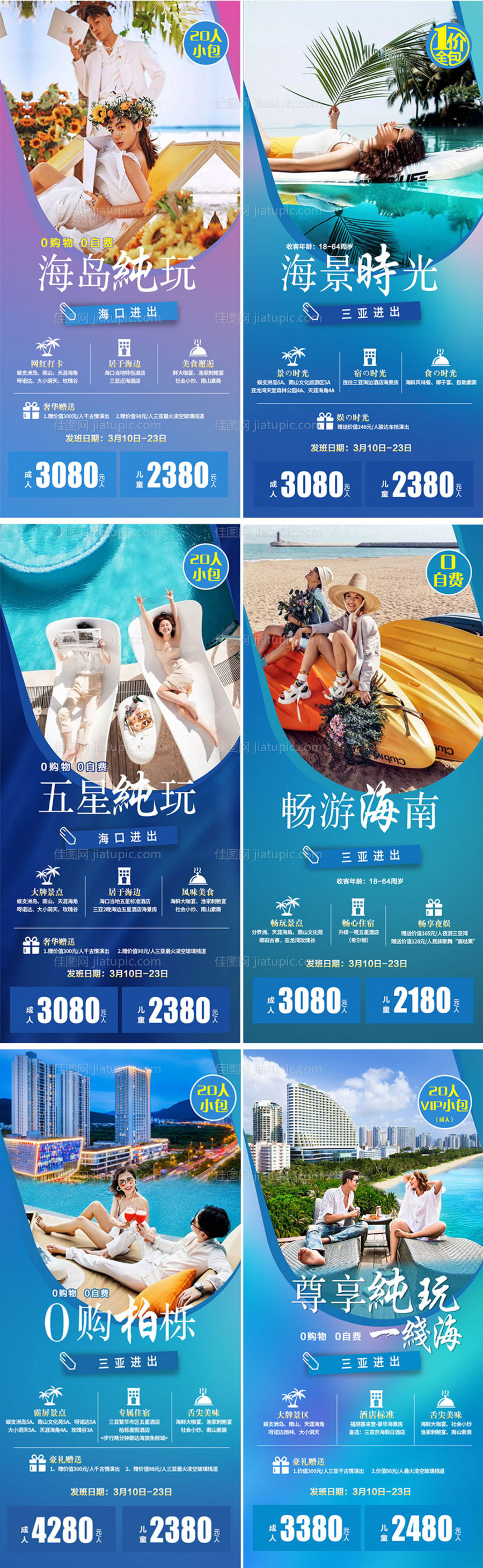 海南三亚旅游系列海报-源文件