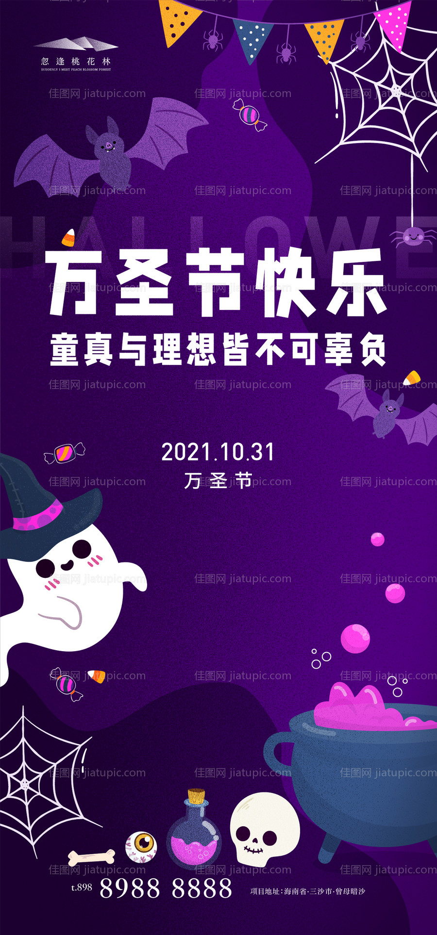 万圣节海报-源文件