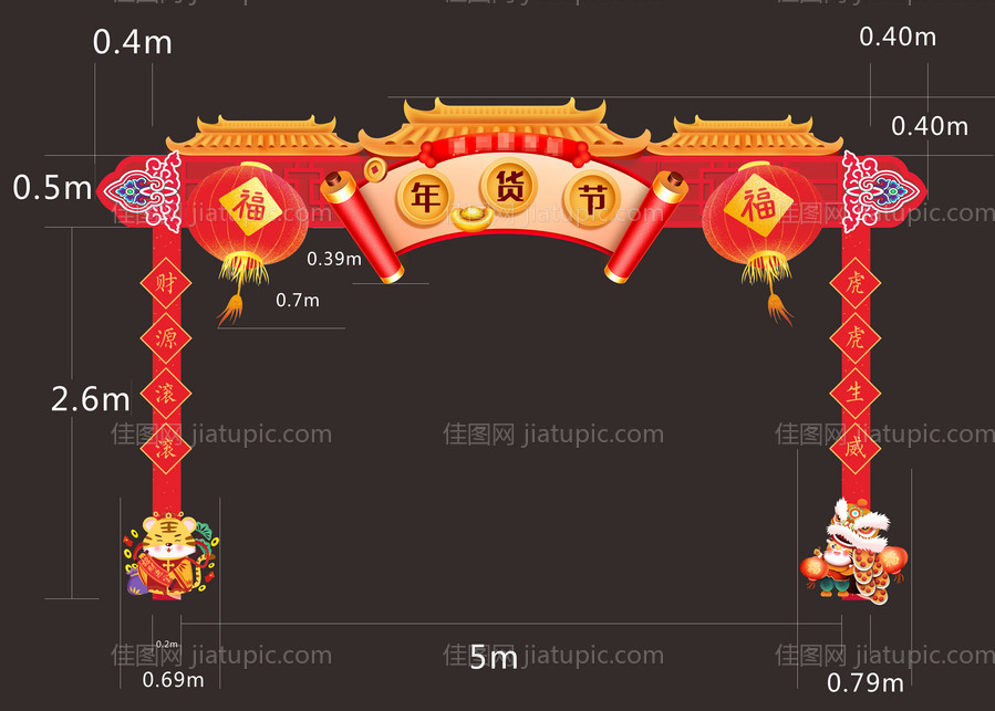 虎年年货节门头龙门架-源文件