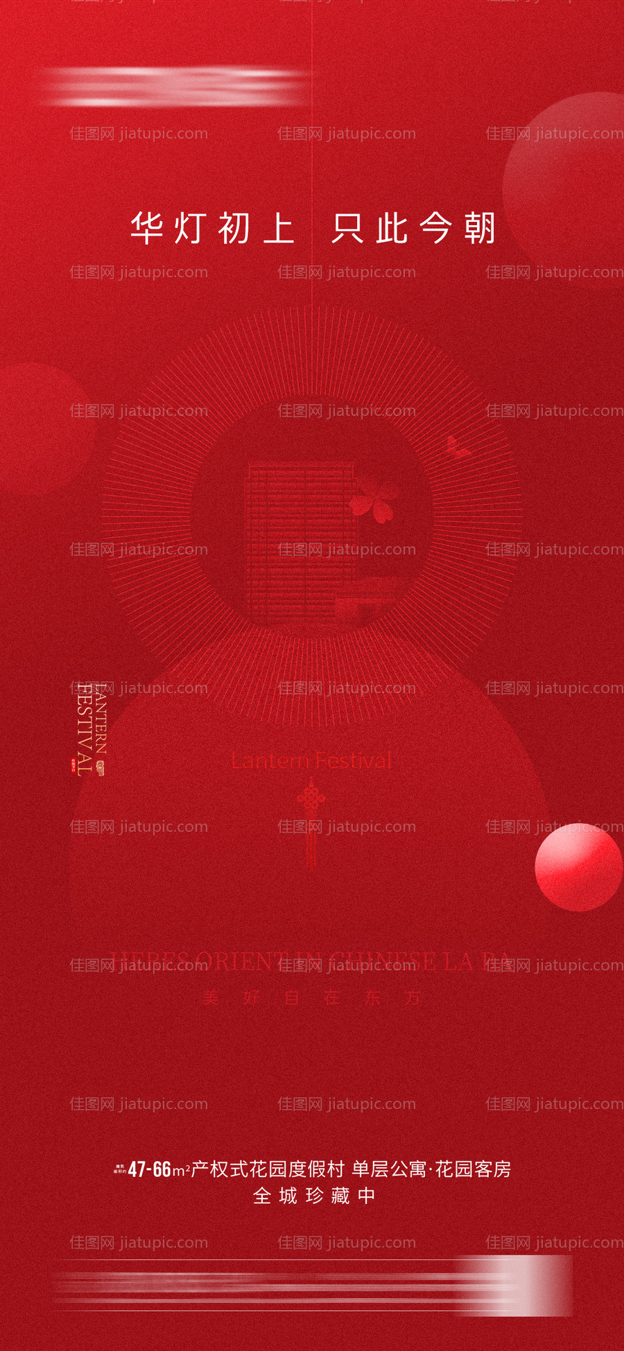 地产元宵节节日海报-源文件