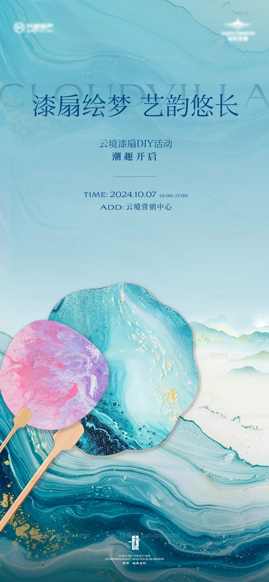 漆扇暖场活动-源文件