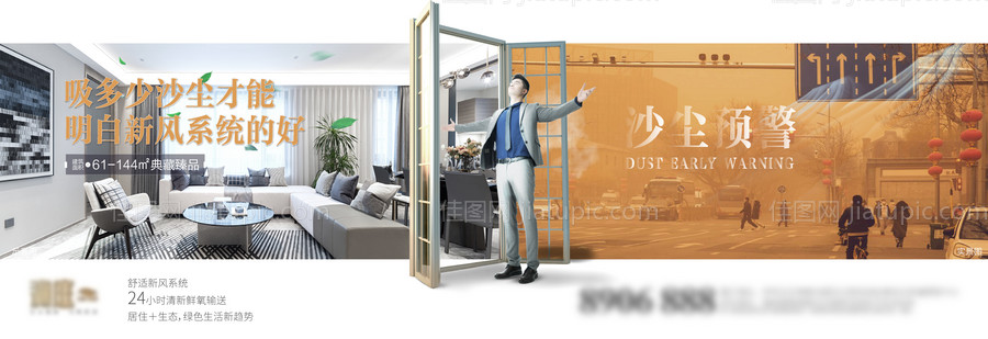 沙尘雾霾预警新风系统海报-源文件