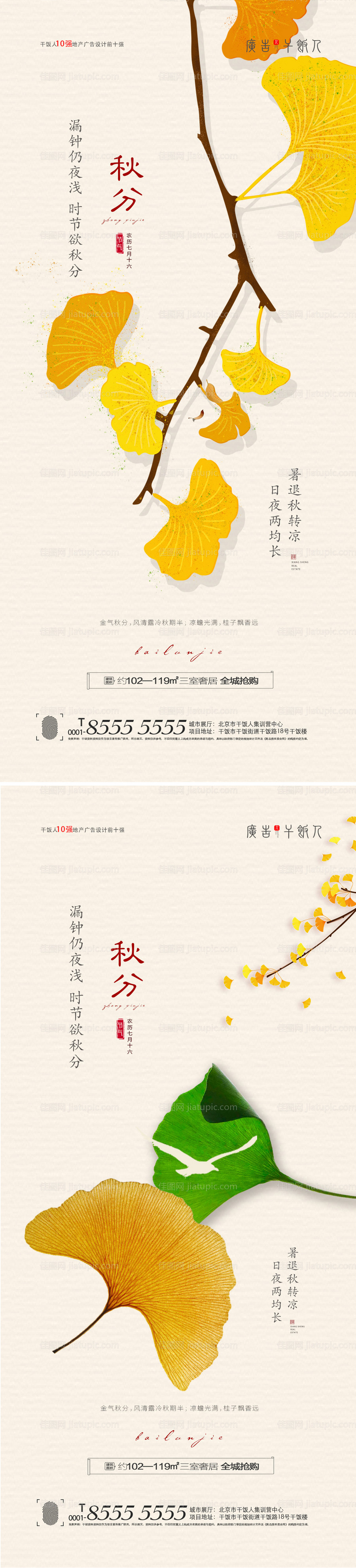 秋分节气海报-源文件