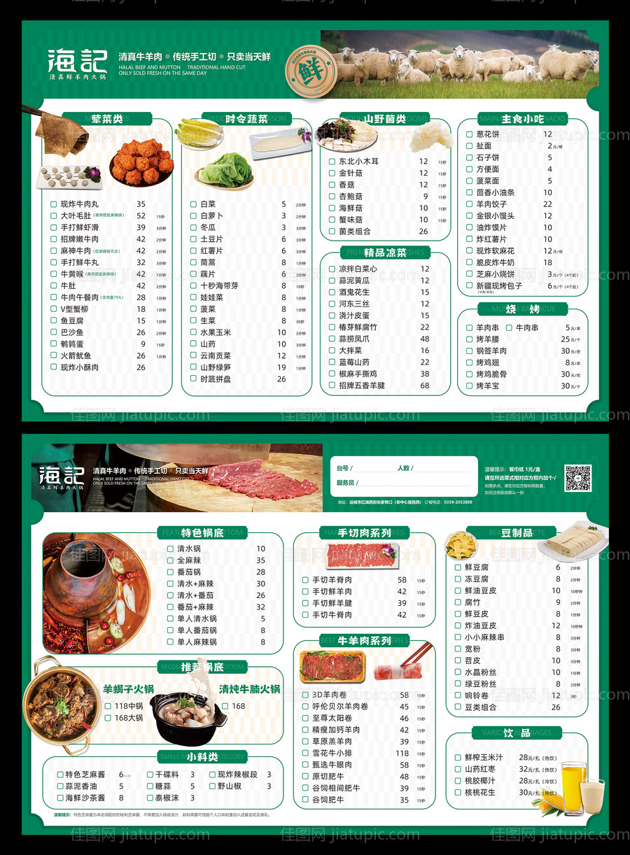 火锅店菜单-源文件