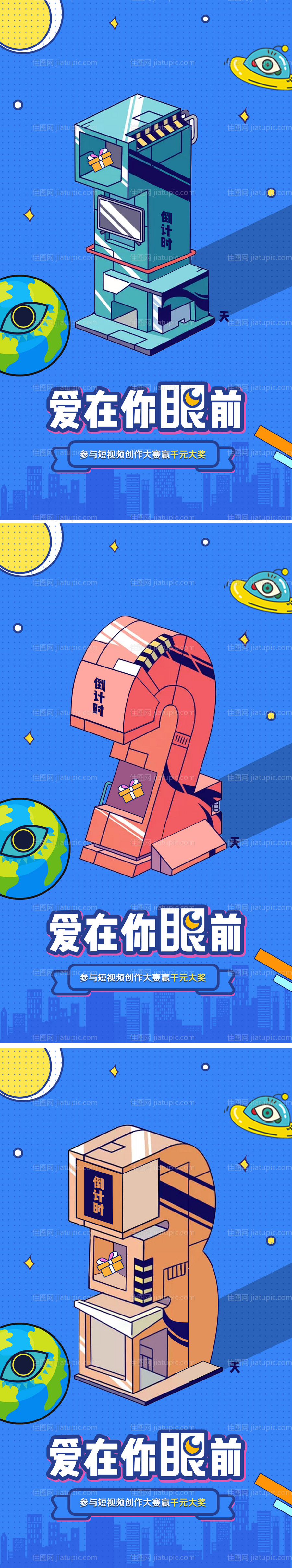 卡通手绘蓝色倒计时海报-源文件