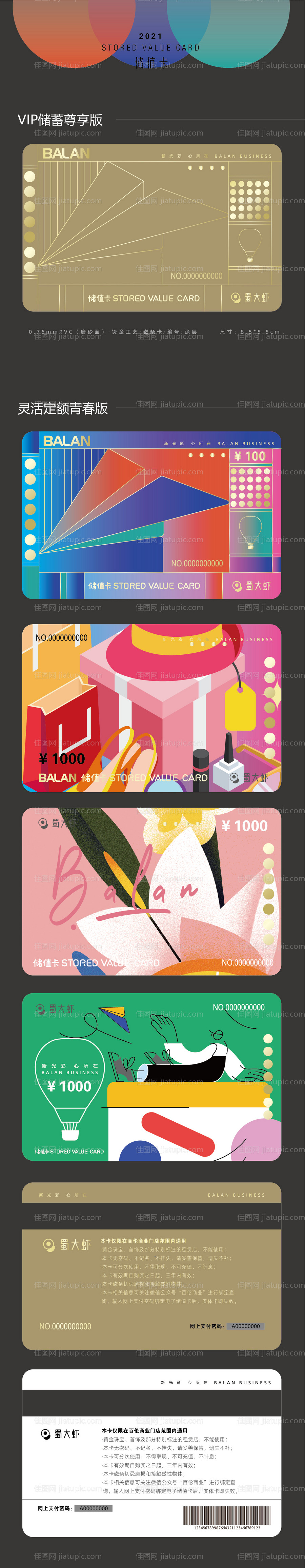 会员卡储值卡版式-源文件