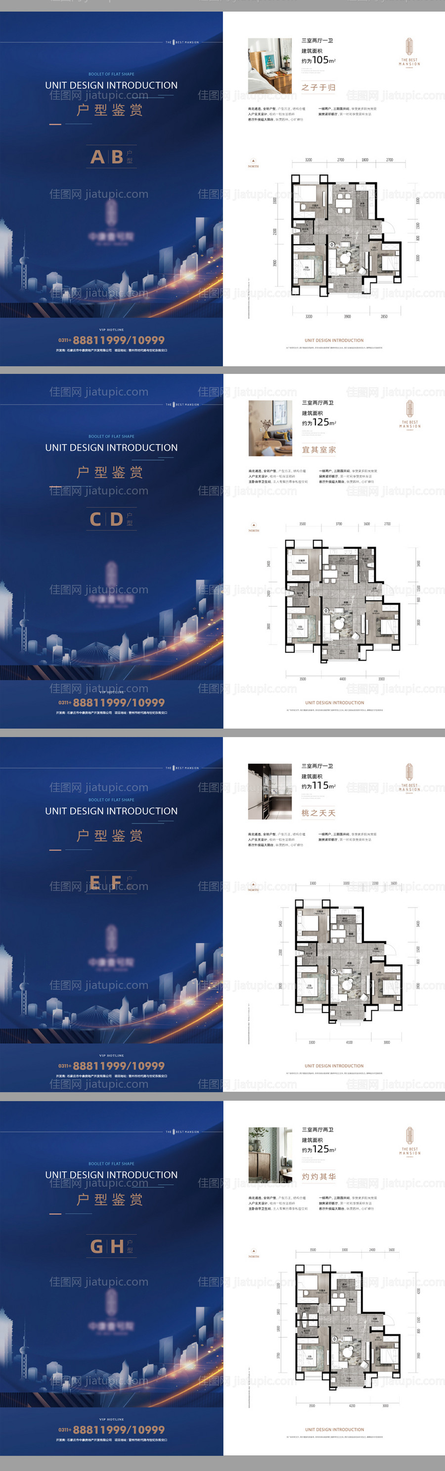 地产户型单页-源文件
