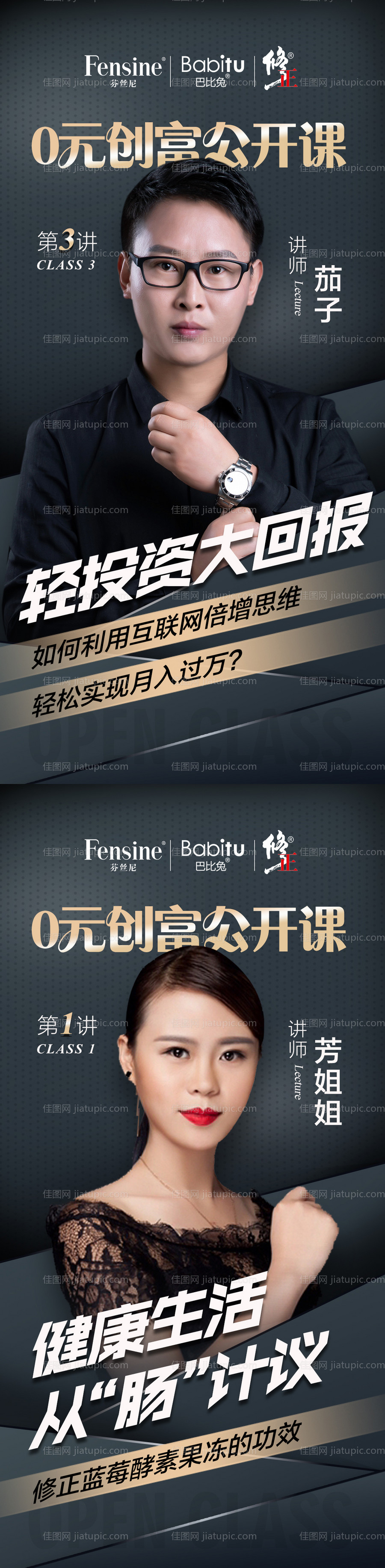 微商讲师培训课程开课课程表直播人物-源文件