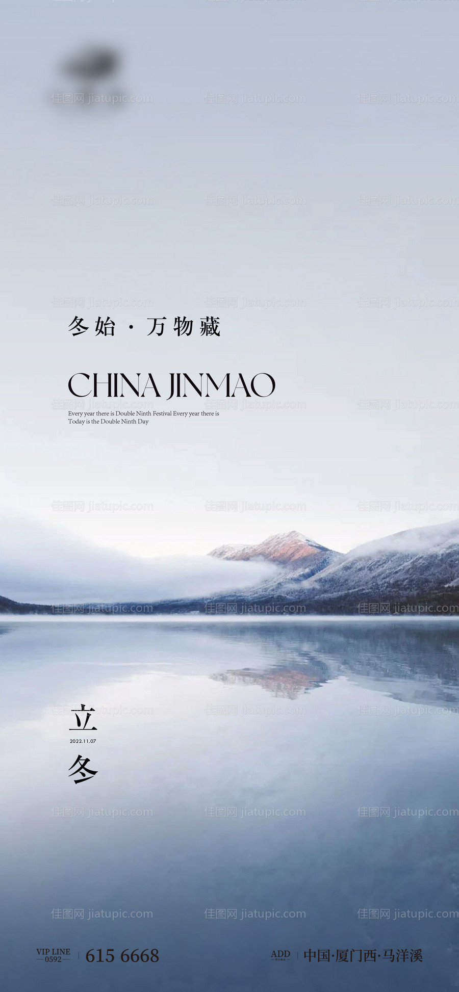 立冬节气海报-源文件