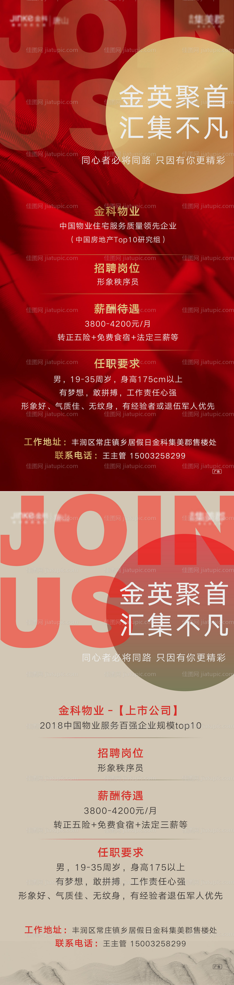 招聘系列海报-源文件